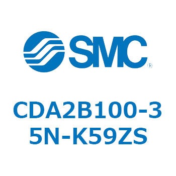 CDA2B100-35N-K59ZS �W���`�G�A�V�����_(�p�`�J�o�[)CA2 �V���[�Y(CDA2B100-3�`) SMC 11780614