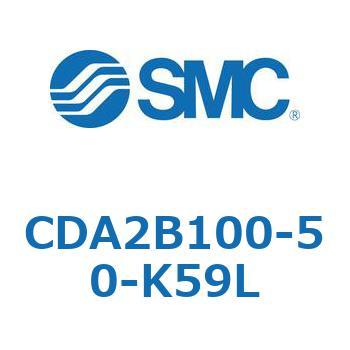 CDA2B100-50-K59L �W���`�G�A�V�����_(�p�`�J�o�[)CA2 �V���[�Y(CDA2B100-5�`) SMC 11781384