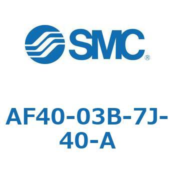 エアフィルタ AF-A(AF40-0～) SMC