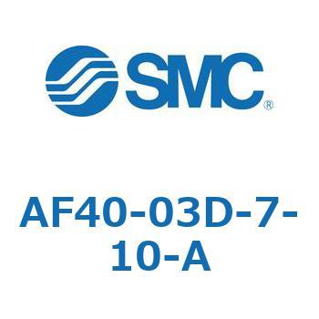 エアフィルタ AF-A(AF40-0～) SMC
