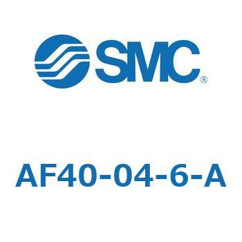 エアフィルタ AF-A(AF40-0～) SMC
