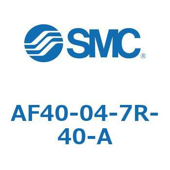 エアフィルタ AF-A(AF40-0～) SMC