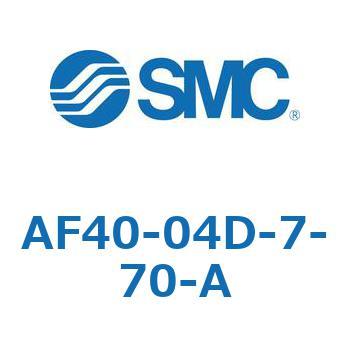 エアフィルタ AF-A(AF40-0～) SMC