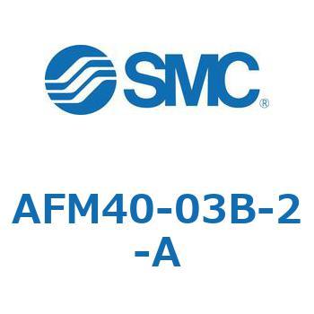 AFM40-03B-2-A ミストセパレータ AFM-Aシリーズ AFM40 1個 SMC 【通販