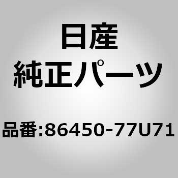 86450-77U71 (86450)wbhXg AbZu[Ctg V[g LH jbT 11852829