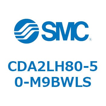 標準形エアシリンダ(角形カバー)CA2 シリーズ(CDA2LH80-～) SMC