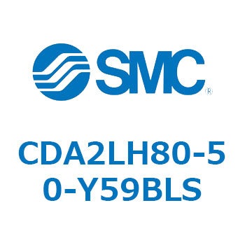 標準形エアシリンダ(角形カバー)CA2 シリーズ(CDA2LH80-～) SMC