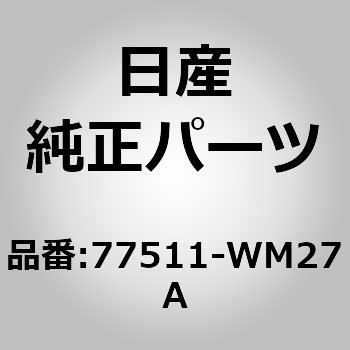(77511)サイド パネル，インナー フロント LH - ニッサン