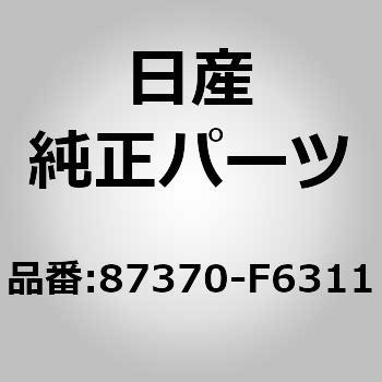 87370-F6311 (87370)g AbZu[CNbV tg V[g LH jbT 12162195