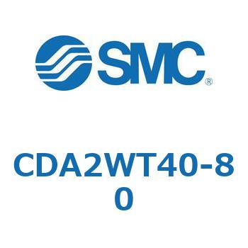 CDA2WT40-80 �W���`�G�A�V�����_(�p�`�J�o�[)CA2 �V���[�Y(CDA2WT�`) SMC 12276555