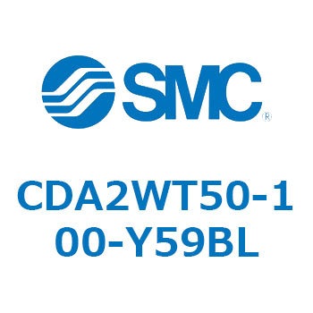 CDA2WT50-100-Y59BL �W���`�G�A�V�����_(�p�`�J�o�[)CA2 �V���[�Y(CDA2WT�`) SMC 12276661