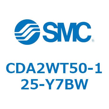 CDA2WT50-125-Y7BW �W���`�G�A�V�����_(�p�`�J�o�[)CA2 �V���[�Y(CDA2WT�`) SMC 12276704