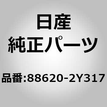 (88620)トリム アッセンブリー，バック リア シート RH ニッサン