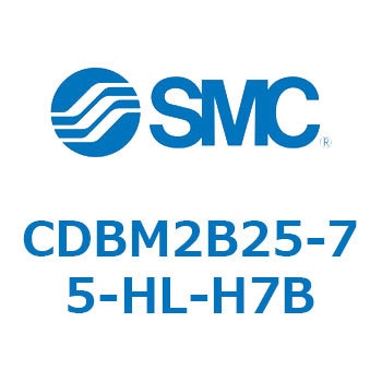 CDBM2B25-75-HL-H7B �G���h���b�N�V�����_ CBM2�V���[�Y(CDBM2B25-7�`) SMC 12419933