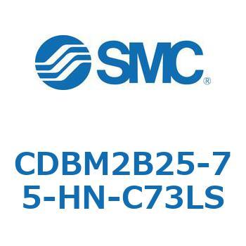 CDBM2B25-75-HN-C73LS �G���h���b�N�V�����_ CBM2�V���[�Y(CDBM2B25-7�`) SMC 12420037