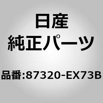 87320 トリム アツセンブリー，クツシヨン 決算特価商品 フロント シート 【初売り】
