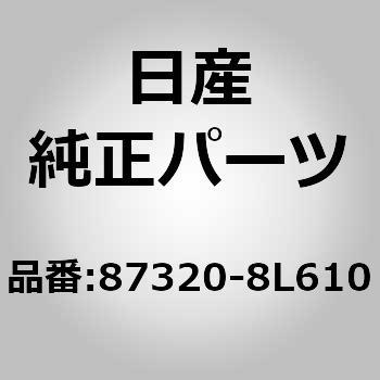 87320-8L610 (87320)�g���� �A�b�Z���u���[�C�N�b�V���� �t�����g �V�[�g �j�b�T�� 12762488