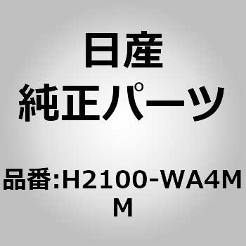 H2100-WA4MM (H2100)ドア アッセンブリー，リア RH 1個 ニッサン 【通販モノタロウ】