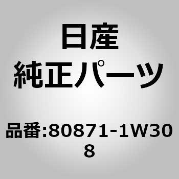 80871-1W308 (80871)���[���f�C���O�C�t�����g �h�A LH �j�b�T�� 12927889
