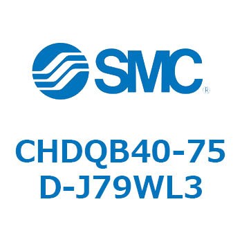 CHDQB40-75D-J79WL3 薄形油圧シリンダ (CHDQB40-75D～) 1個 SMC 【通販