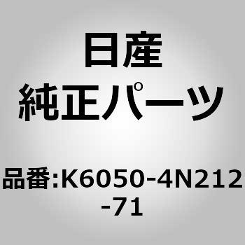 K6050-4N212-71 (K6050)ルーフ スポイラー キツト ニッサン 13394886