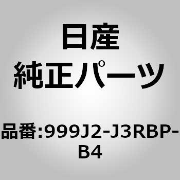 (999J2)マッドガード リヤ SET ニッサン