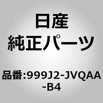 (999J2)マッドガード リヤ SET ニッサン