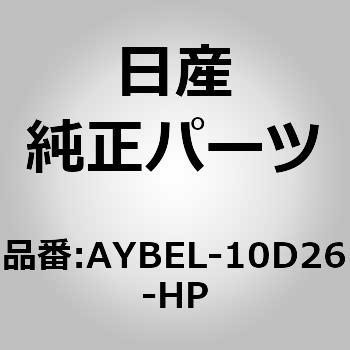 AYBEL-10D26-HP (AYBEL)�o�c�e���[ �j�b�T�� 13397686