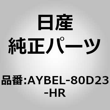 AYBEL-80D23-HR (AYBEL)�o�c�e���[ �j�b�T�� 13397713
