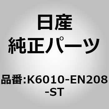 (K6010)フロント プロテクター ニッサン
