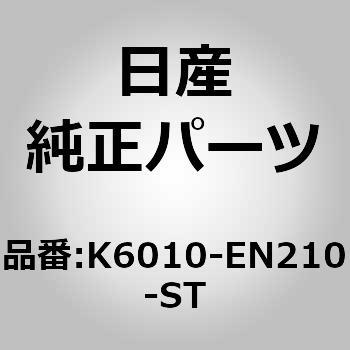 (K6010)フロント プロテクター ニッサン