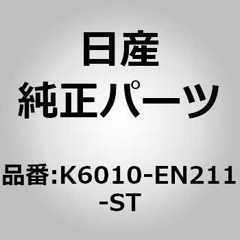 (K6010)フロント プロテクター ニッサン