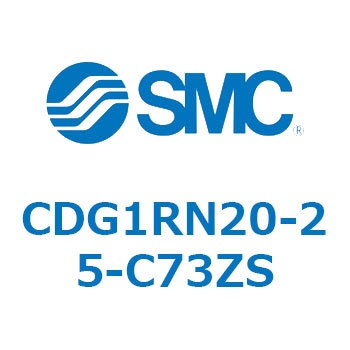 CDG1RN20-25-C73ZS �G�A�V�����_/�G���h���b�N�` CG1(CDG1RN20-2�`) SMC 13871654