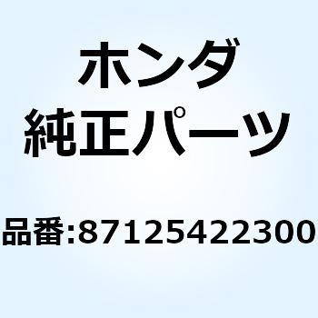 マーク サイドカバー 87125422300 ホンダ