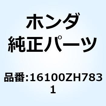 キャブレターASSY. 16100ZH7831 - ホンダ