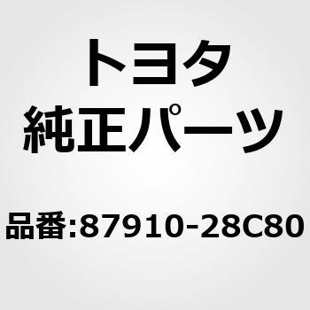 87910-28C80 (87910)アウタリヤビュー ミラーASSY RH 1個 トヨタ 【通販モノタロウ】