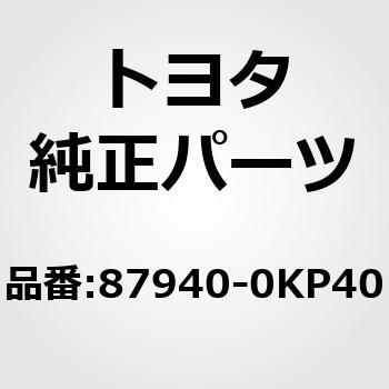 87940)アウタリヤビューミラーASSY LH トヨタ トヨタ純正品番先頭87