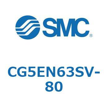ステンレスシリンダ CG5・Sシリンダ(CG5EN～) SMC