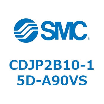 ピンシリンダ CJP2シリーズ( CDJP 2 B 10 - ～ ) SMC