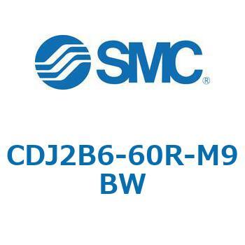 標準形エアシリンダ(丸形) CJ2シリーズCDJ2B6-6～) SMC