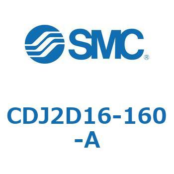 CDJ2D16-160-A 標準形エアシリンダ(丸形) CJ2シリーズCDJ2D16-16～) SMC 14228654