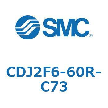 標準形エアシリンダ(丸形) CJ2シリーズCDJ2F6-～) SMC
