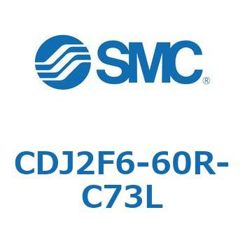 標準形エアシリンダ(丸形) CJ2シリーズCDJ2F6-～) SMC