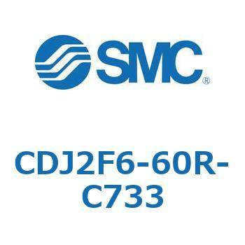 標準形エアシリンダ(丸形) CJ2シリーズCDJ2F6-～) SMC