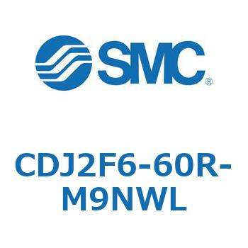 標準形エアシリンダ(丸形) CJ2シリーズCDJ2F6-～) SMC