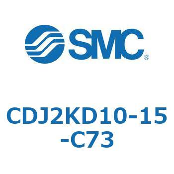 CDJ2KD10-15-C73 �W���`�G�A�V�����_(�ی`) CJ2�V���[�YCDJ2KD10-�`) SMC 14311735