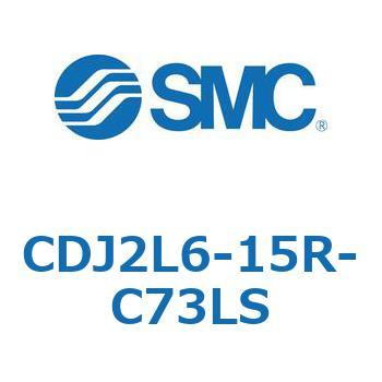 CDJ2L6-15R-C73LS �W���`�G�A�V�����_(�ی`) CJ2�V���[�YCDJ2L6-1�`) SMC 14393197