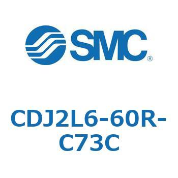 標準形エアシリンダ(丸形) CJ2シリーズCDJ2L6-60～) SMC