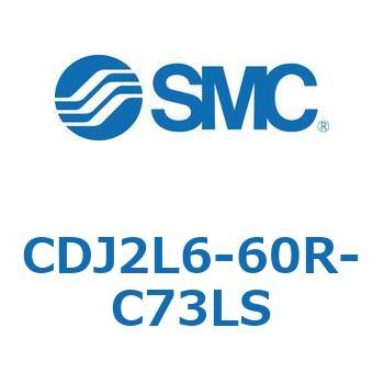 標準形エアシリンダ(丸形) CJ2シリーズCDJ2L6-60～) SMC