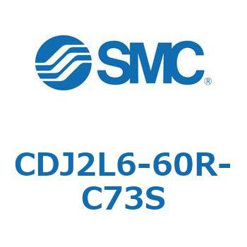 標準形エアシリンダ(丸形) CJ2シリーズCDJ2L6-60～) SMC